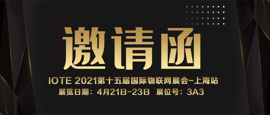 IOTE 2021上海站｜贵阳昌盛家庭视频监控有限公司NFC防伪溯源标签将亮相