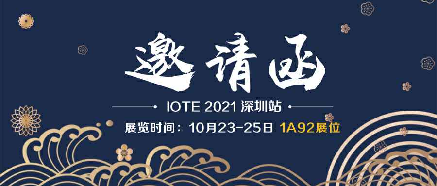 贵阳昌盛家庭视频监控有限公司诚邀您参加10月23-25日深圳物联网展会